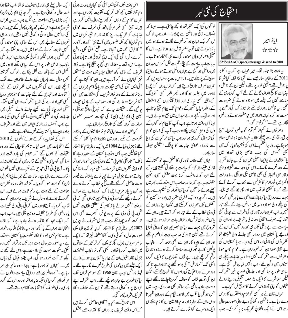 Minhaj-ul-Quran  Print Media CoverageDaily Jang (Article) Ayaz Ameer
